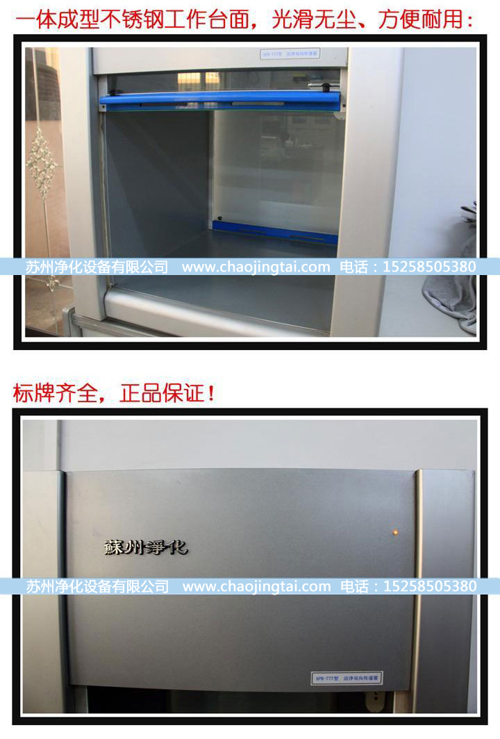 APB-777潔凈雙向傳遞窗/帶殺菌、高效過濾